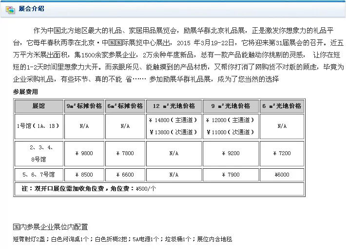 圖片展會介紹