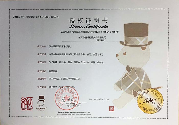 手環泰迪熊授權證書