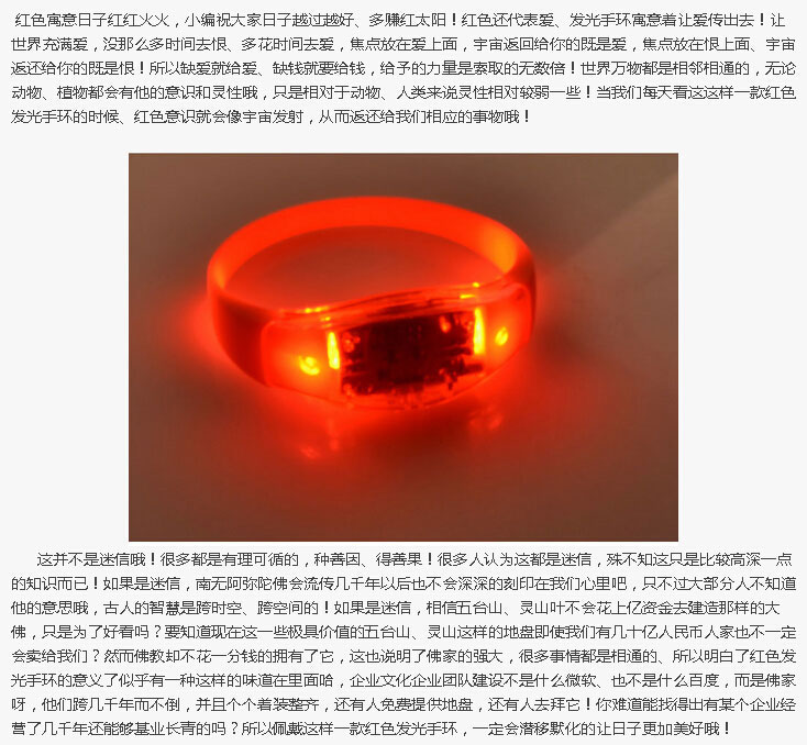紅色發光手環的寓意著讓愛傳出去！讓世界充滿愛